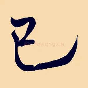 已