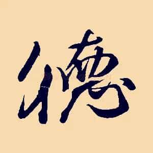 德