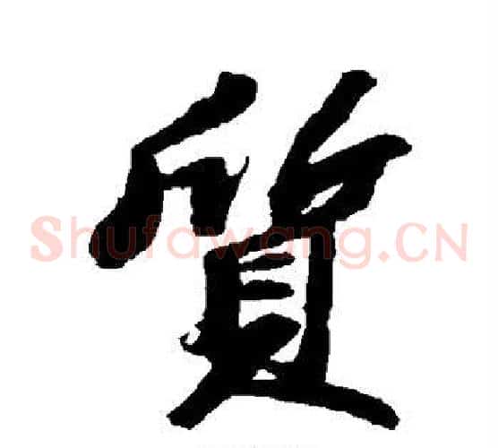 质