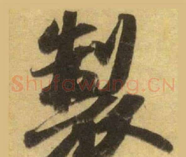製
