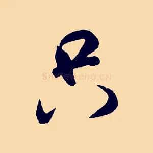 只