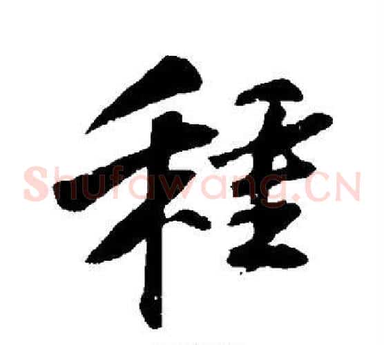 种