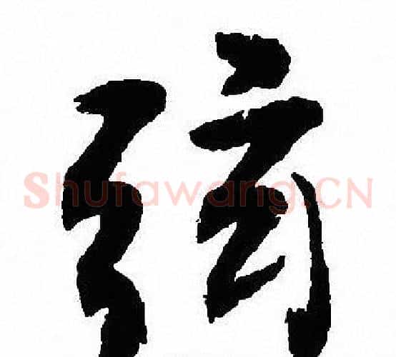 弦