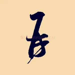 再