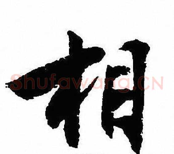 相