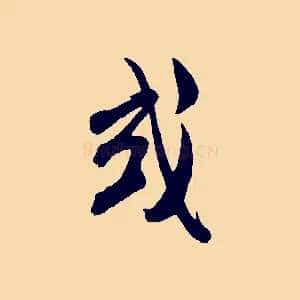 或