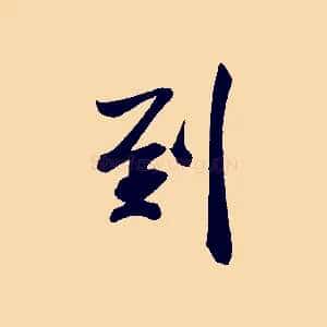 到