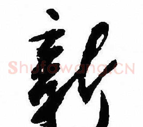 新