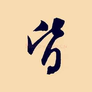 皆
