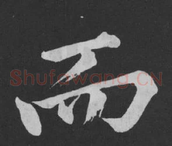 而