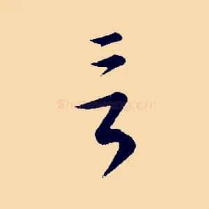 言