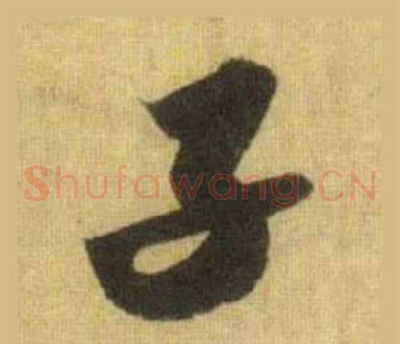 子