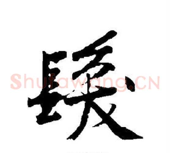 发