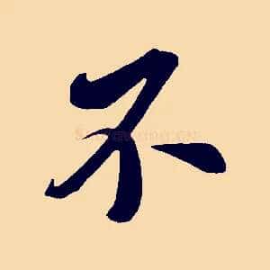不
