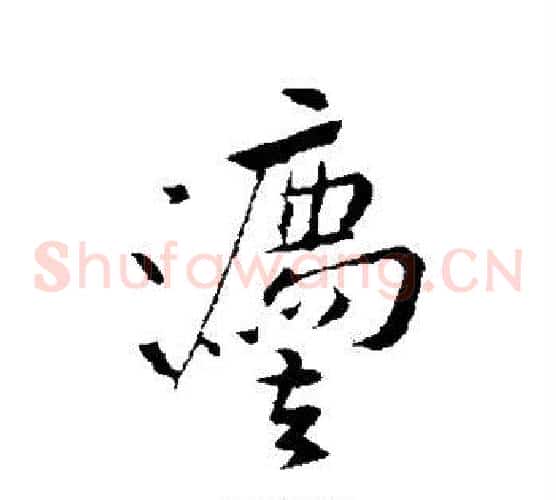 法