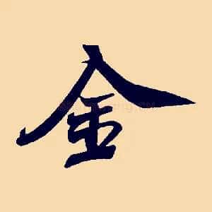 金