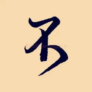 不