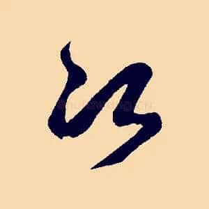 次