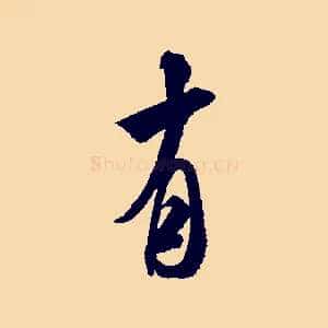 有