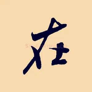 在