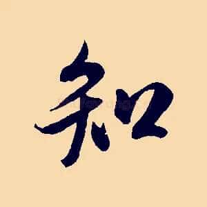 知
