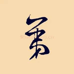 第