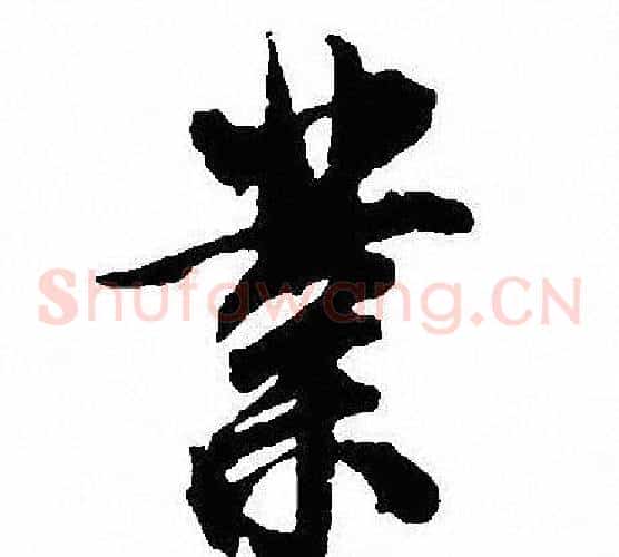 業