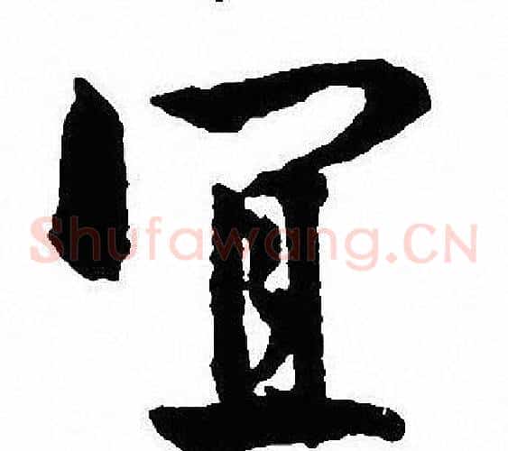 宜