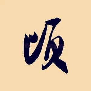 頃