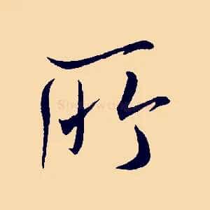 所