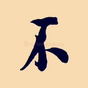 不