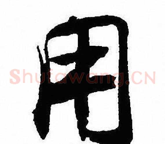 用