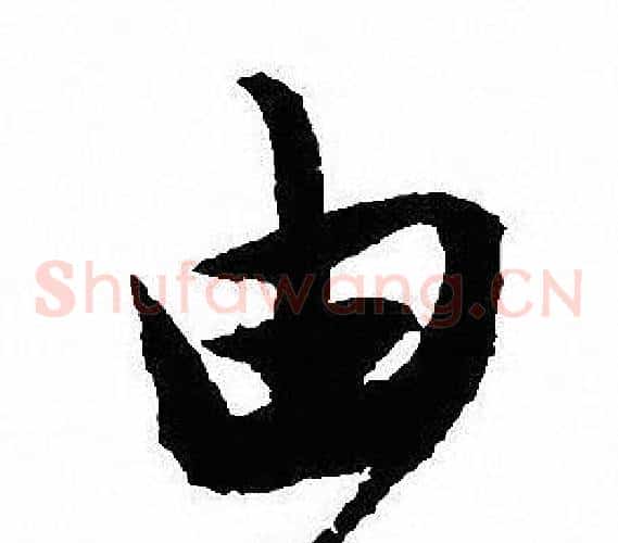由