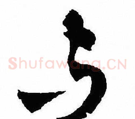 与