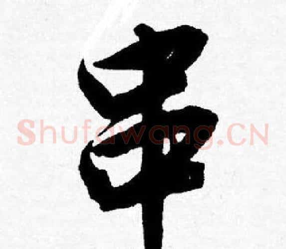 串