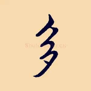 多