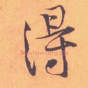 得