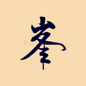 峰