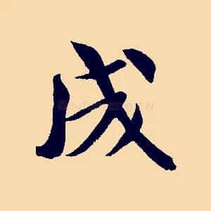 成
