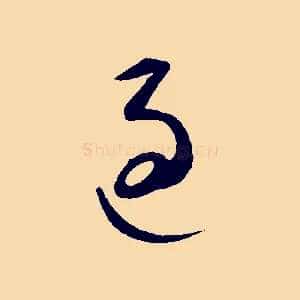 過