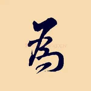 為