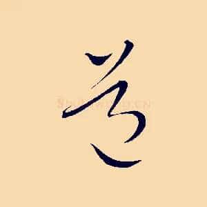 道