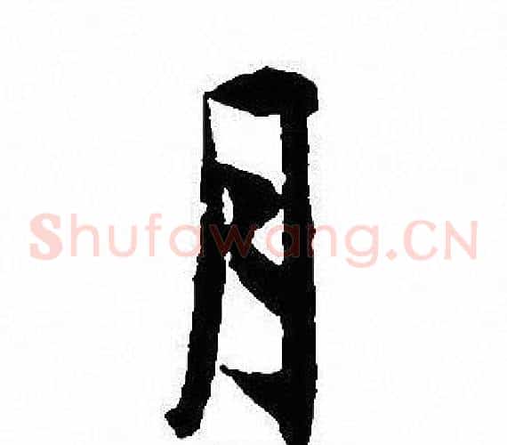 月
