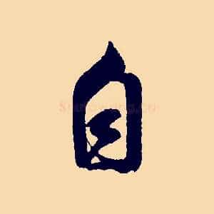自