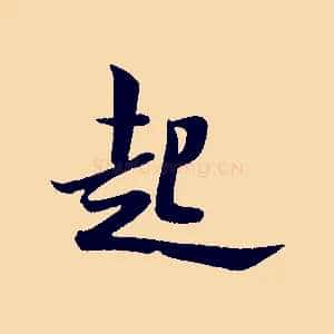 起