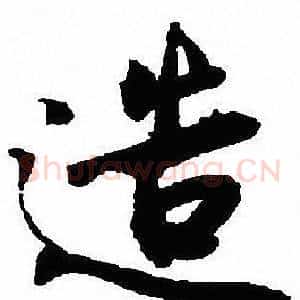 造