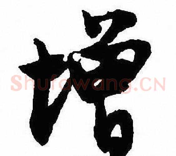 增