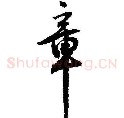 章