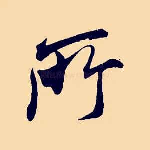 所