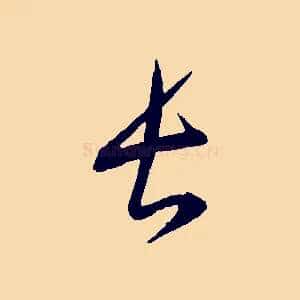 長